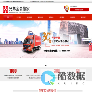 兄弟金会(北京)搬家服务有限公司