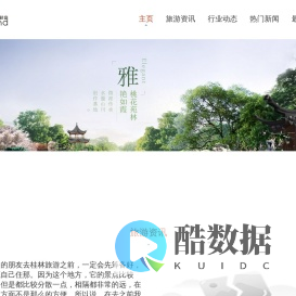 江苏珍岛旅游网