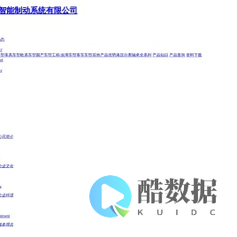 浙江奔腾智能制动系统有限公司