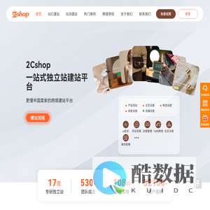 2Cshop跨境电商独立站_外贸B2C商城独立站建设_跨境商城购物网站建站-2cshop助力跨境电商品牌出海