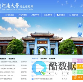 河南大学招生信息网
