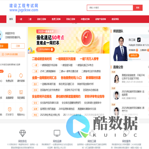 建设工程考试网_建设工程考试网校_建设工程教育考试网校