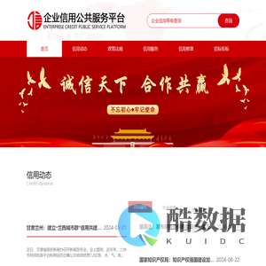 企业信用公共服务平台