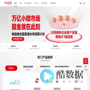 畅捷通官网