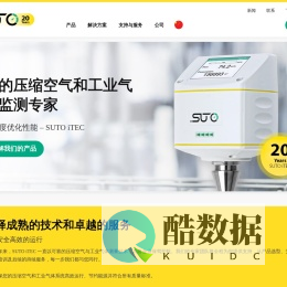 压缩空气流量计_露点仪_泄漏检测仪_气体质量分析仪-希尔思SUTO