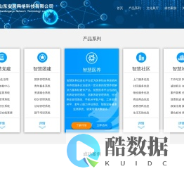 山东安居网络科技有限公司官网