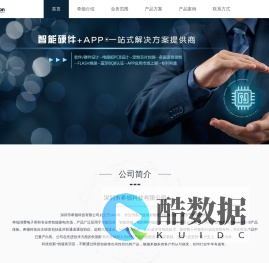 希顿科技 - 智能硬件+APP 一站式解决方案提供商