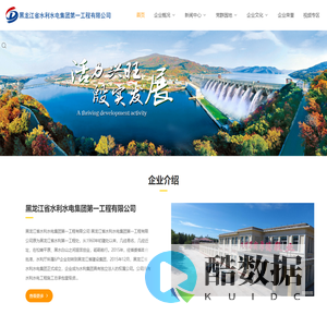 _黑龙江省水利水电集团第一工程有限公司