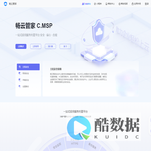 畅云管家 一站式应用托管平台