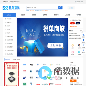 锐单电子商城-元器件IC交易平台,电子元器件采购网上商城