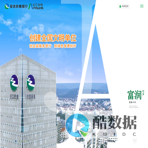 浙江安吉农村商业银行股份有限公司