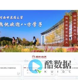 河南中医药大学本科招生网