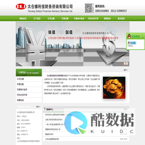 首页_太仓德利佳财务咨询有限公司
