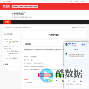 义乌市题升食品厂-公司首页