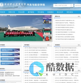 芜湖职业技术大学-汽车与航空学院