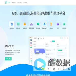 免费项目管理工具-多项目管理软件-计划任务管理软件-飞项