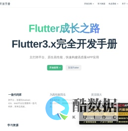 Flutter3.x完全开发手册 - Flutter中文网