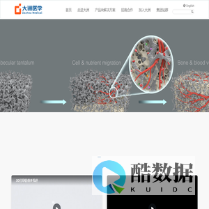 深圳大洲医学科技有限公司