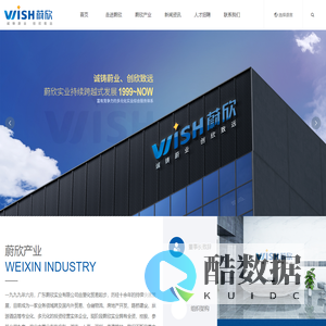 广东蔚欣实业有限公司