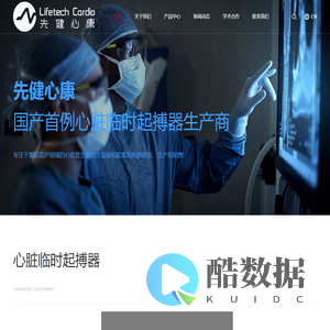 先健心康-国产首例心脏临时起搏器厂家