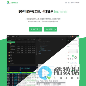 Xterminal - 更好用的开发工具,但不止于(SSH/控制台/More)