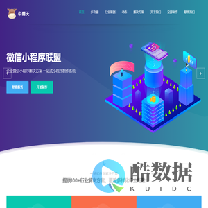 牛翻天科技（佛山）有限公司,牛翻天科技佛山有限公司分站-9牛云企服务-微信小程序-百度小程序-抖音小程序等商户管理平台