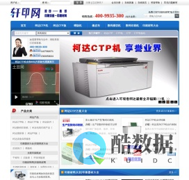 柯达CTP制版机-直接制版机-柯达免处理版-CTP版-数码印刷机-印刷材料-印刷耗材-轩印网