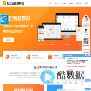 跑腿系统、跑腿app开发、同城配送系统、光合配送宝同城跑腿配送系统源码