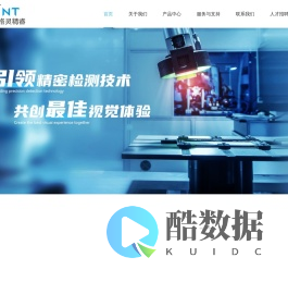 深圳市格灵精睿视觉有限公司