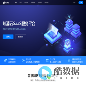 知消云 - 深圳知路物联科技有限公司