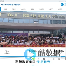 广东玖鸿教育研究集团有限公司