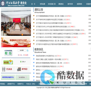 河北工程大学教务处网站.
