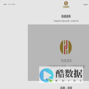 上海邑通道具股份有限公司-门店建设全周期一站式服务专家