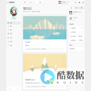 雪的日记 - 一个随心的博客。