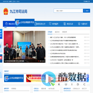 九江市司法局【官网】