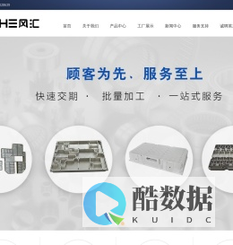 东莞市风汇五金科技有限公司｜精密五金模具｜CNC加工｜精密机械加工｜精雕、高光和表面处理