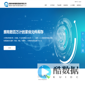 深圳市怡强精密器械有限公司