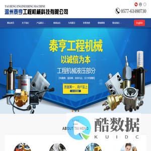 温州泰亨工程机械科技有限公司