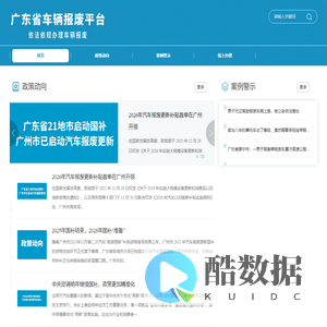 广东省车辆报废平台
