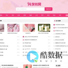 14女性网 - 女性综合资讯网站