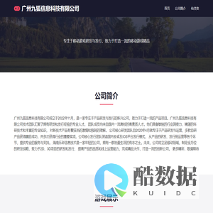 广州九狐信息科技有限公司