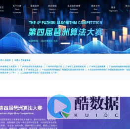 琶洲算法大赛