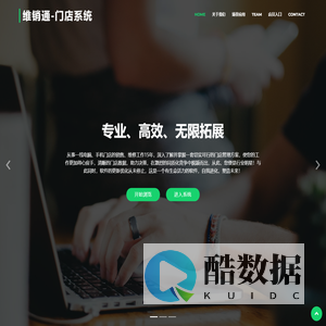 维销通-手机电脑门店管理系统