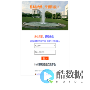 SMK移动信息交流平台主页