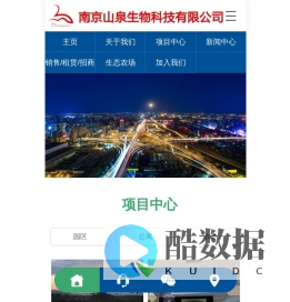 南京山泉生物科技有限公司