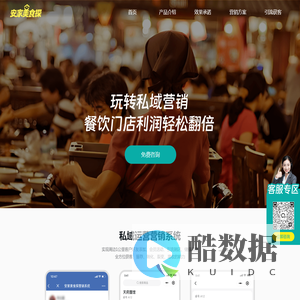 安家美食探-餐饮私域营销系统