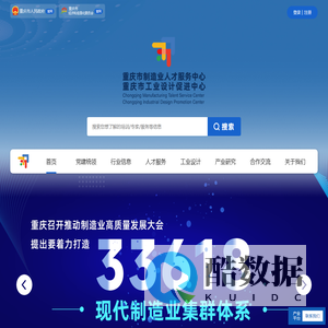 重庆市制造业人才服务中心（重庆市工业设计促进中心）