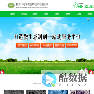 扬州海瑞克生物技术有限公司