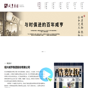 咸亨集团【官网】