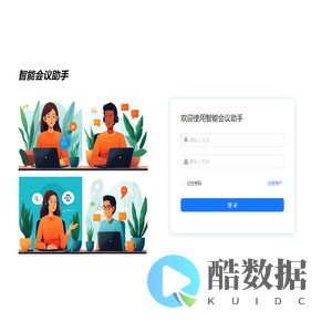 智能会议助手
